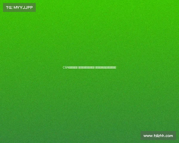 CBA宿敌再度碰撞 两队激烈对决书写新篇章 激情四溢的赛场将见证传奇延续